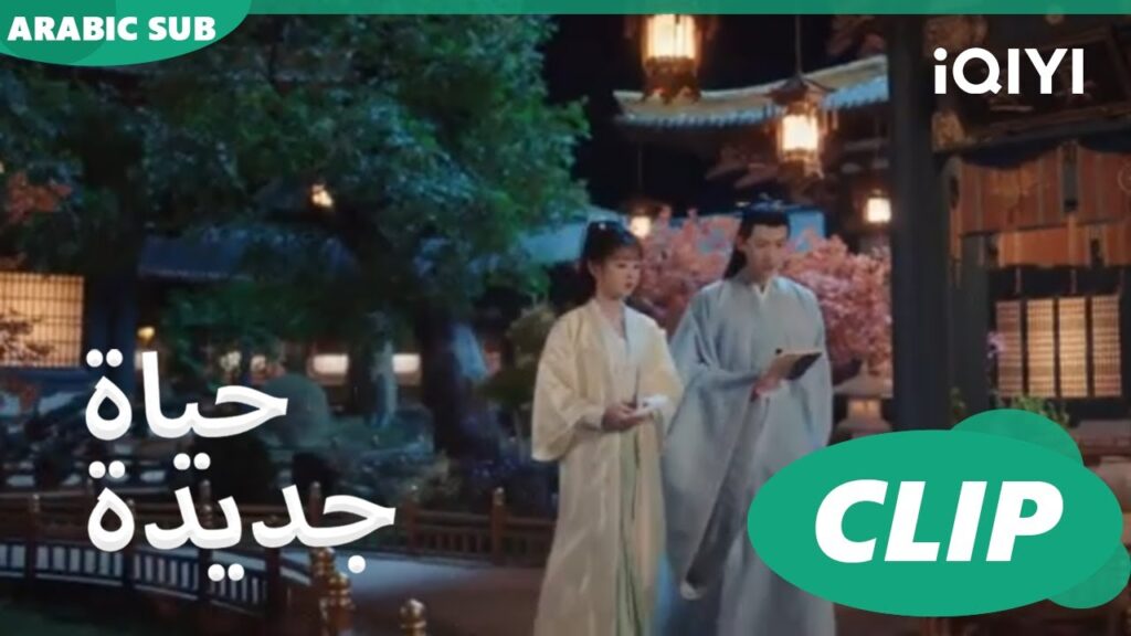 مقابلة محرجة جداً | حياة جديدة New Life Begins | كليبات | iQIYI Arabic
