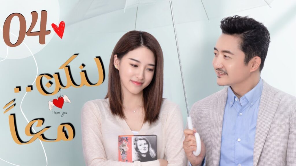 المسلسل الرومانسي الصيني “لنكن معاً” | “Be Together” الحلقة 4 مترجمة من نوع: (أربع صديقات يعشن معًا) المسلسل الرومانسي الصيني "لنكن معاً" | "Be Together" الحلقة 4 مترجمة من نوع: (أربع صديقات يعشن معًا)