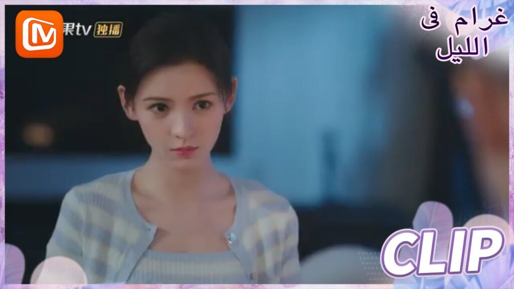 ليس لدي شئ لأخفيه | غرام في الليل MangoTV Arabic | Love at Night ليس لدي شئ لأخفيه | غرام في الليل MangoTV Arabic | Love at Night