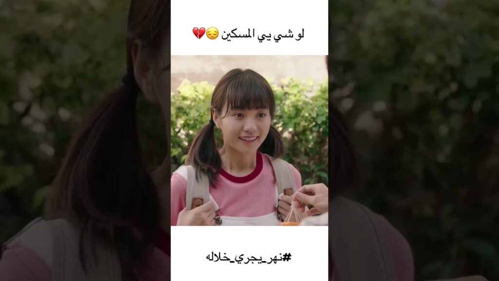 معاناة البطل الثاني 😭💔 #shorts #نهر_يجري_خلاله #لو_شي_يي #yoyoarabic #AriverRunsThroughIt