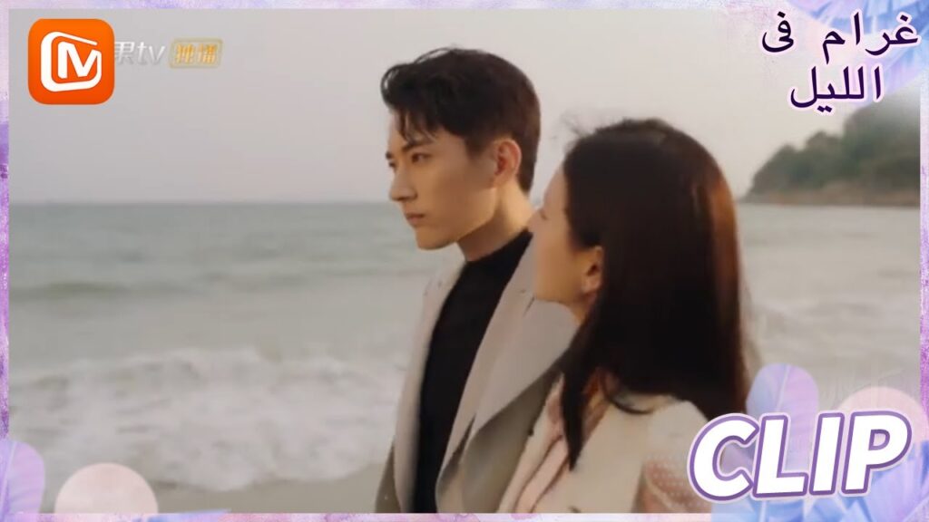 أثق بك بشدة | غرام في الليل    MangoTV  Arabic | Love at Night