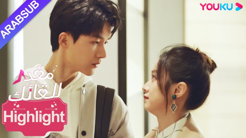 “مقدر للقائك”|تم حث المديرة التنفيذية على الزواج، لكن الموعد الأعمى كان هو في الواقع!|YOUKU "مقدر للقائك"|تم حث المديرة التنفيذية على الزواج، لكن الموعد الأعمى كان هو في الواقع!|YOUKU