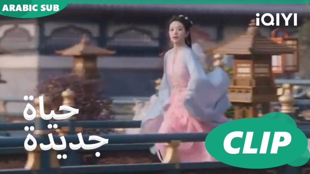 البطلة تعطى البطل طاقة إيجابية🥰🥰🥰🥰| حياة جديدة New Life Begins | كليبات | iQIYI Arabic
