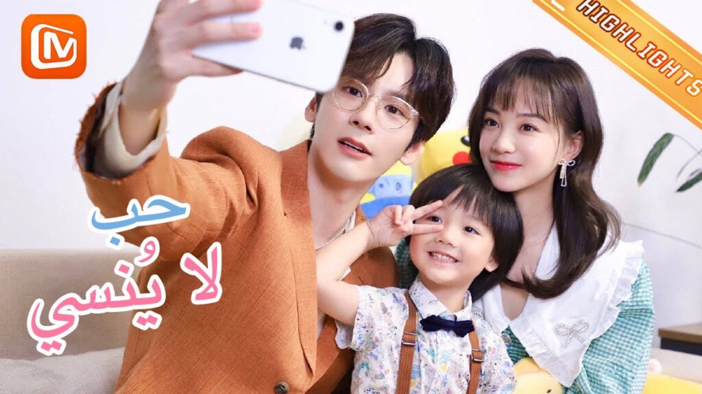 أسعد عائلة | حب لا ينسي  MangoTV Arabic | Unforgettable Love