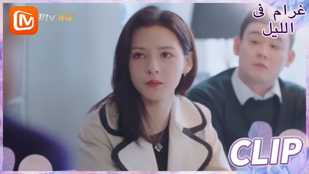 لا تحرج نفسك | غرام في الليل    MangoTV  Arabic | Love at Night