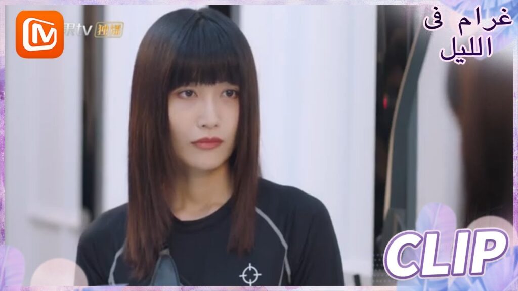 ماذا جنيت و ماذا خسرت؟ | غرام في الليل MangoTV Arabic | Love at Night ماذا جنيت و ماذا خسرت؟ | غرام في الليل MangoTV Arabic | Love at Night