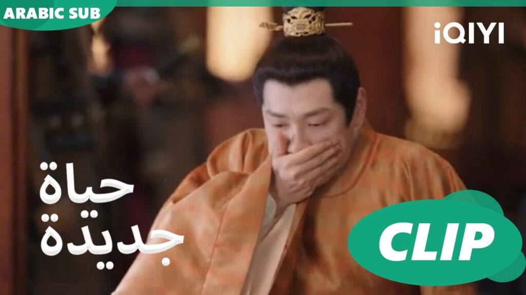 | حياة جديدة New Life Begins | كليبات | iQIYI Arabic