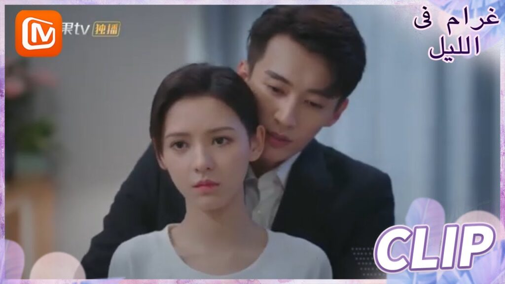 انتهي كل شئ | غرام في الليل    MangoTV  Arabic | Love at Night