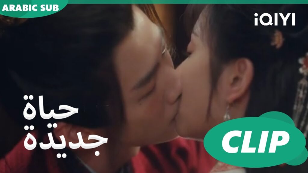 | حياة جديدة New Life Begins | كليبات | iQIYI Arabic