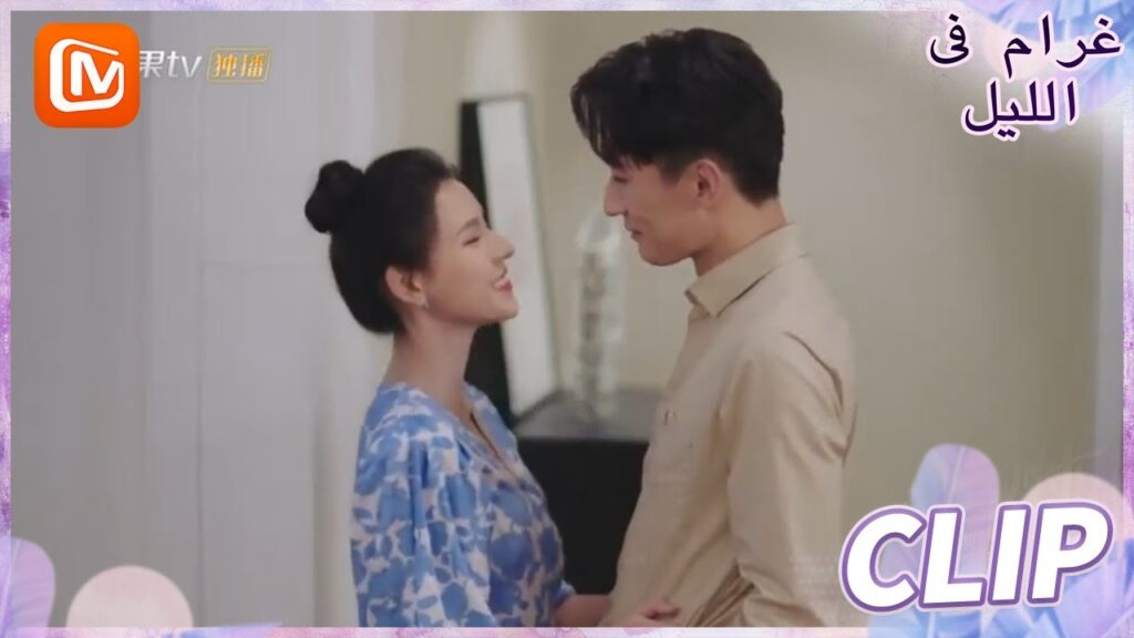 لا أريد أن أذهب | غرام في الليل    MangoTV  Arabic | Love at Night