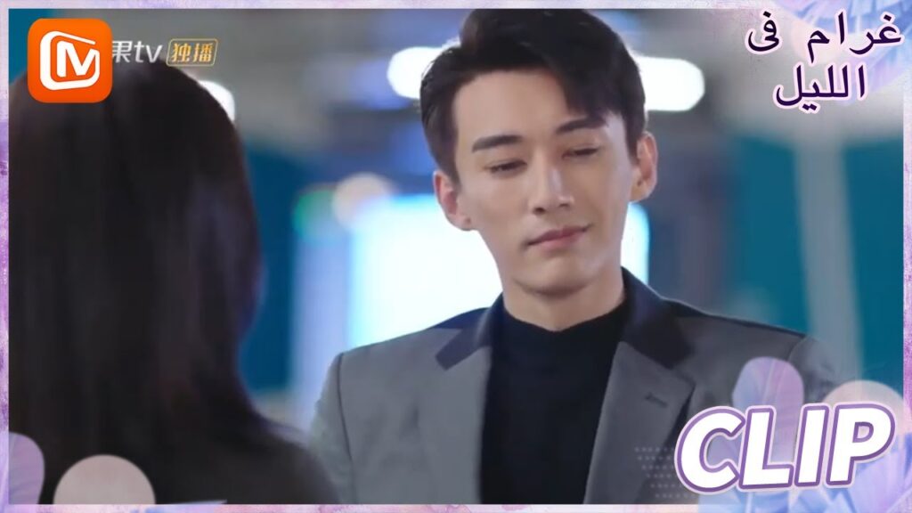 انتبه لكلامك | غرام في الليل    MangoTV  Arabic | Love at Night