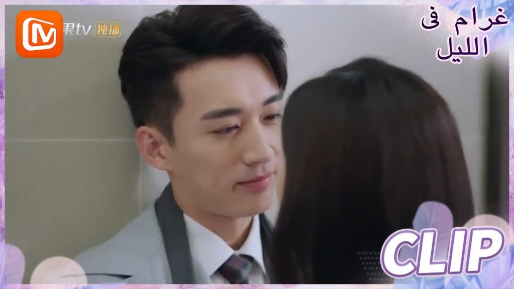 سأدعوك علي العشاء | غرام في الليل    MangoTV  Arabic | Love at Night