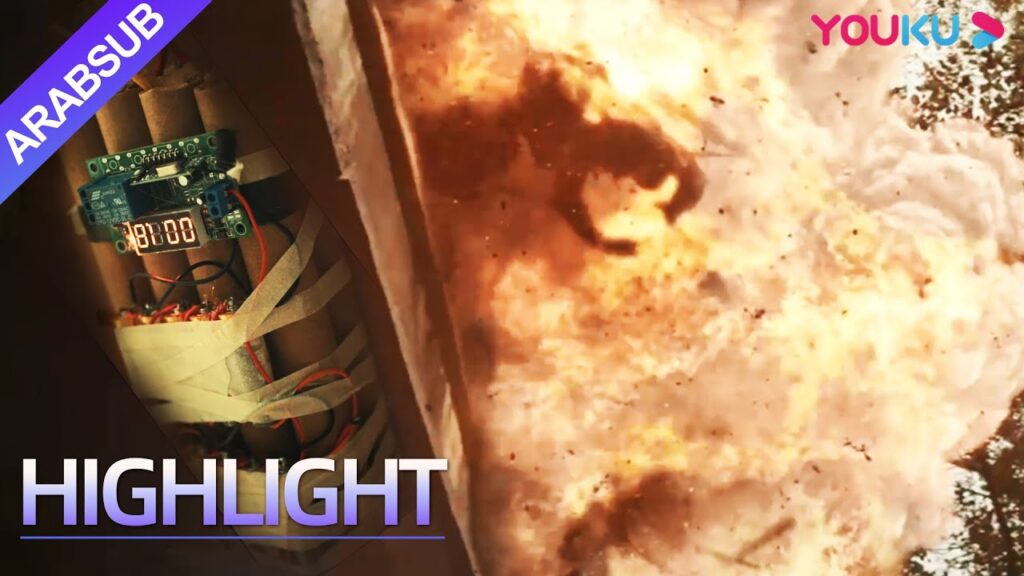 "فرقة التخلص من المتفجرات"｜The EOD Squad｜رهيب! الزعيم الإجرامي المنحرف فجر ابنه بالفعل!｜YOUKU