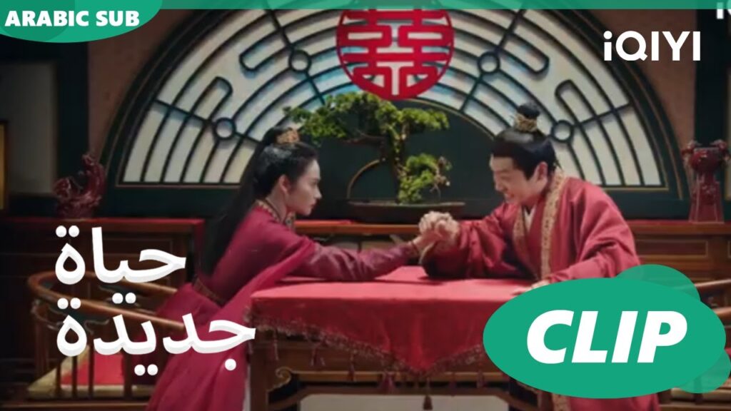 | حياة جديدة New Life Begins | كليبات | iQIYI Arabic