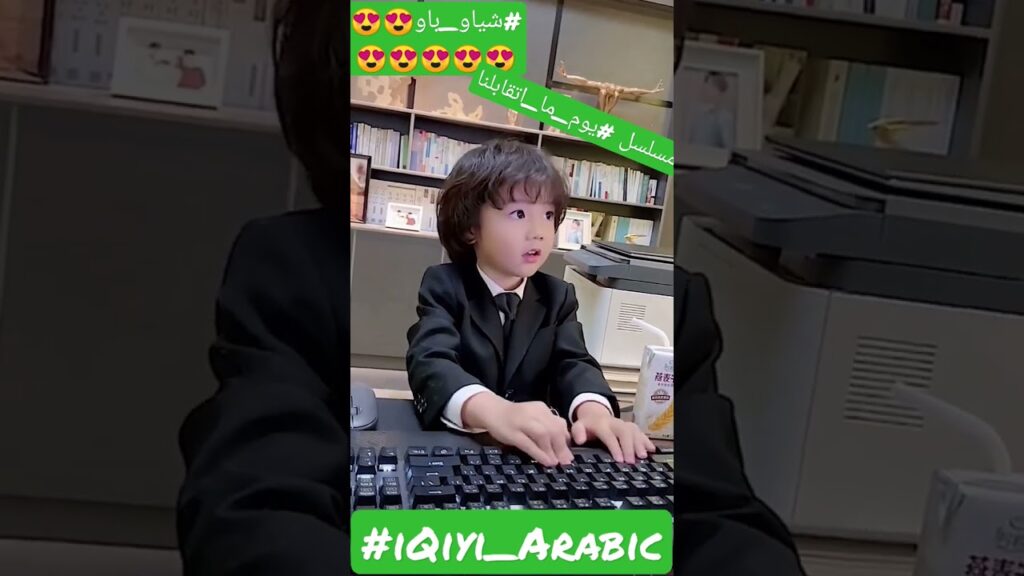 #شياو_باو على الPC #iqiyiarabic #shorts #shortsvideo #shortsyoutube #short #shortvideo #shortsfeed