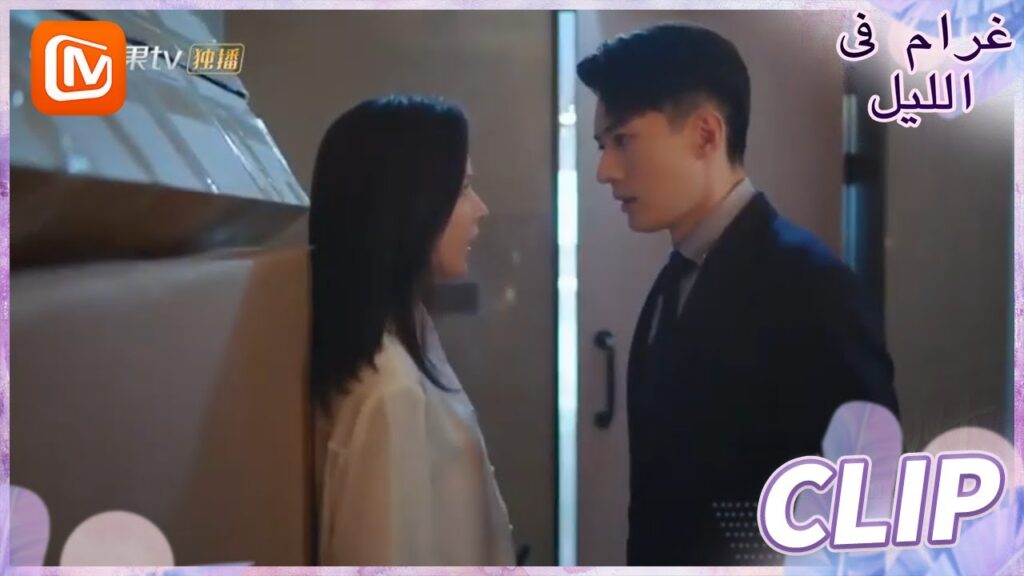 لا تسيئي فهمي | غرام في الليل    MangoTV  Arabic | Love at Night