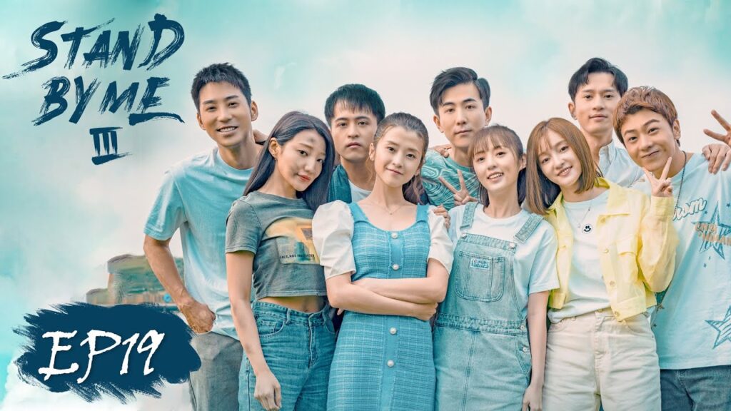 المسلسل الصيني Stand By Me S3 الحلقة 19 | WeTV