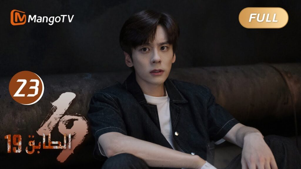 【ترجمة عربية】19th Floor EP23 | اعترف لاو لين بأنه والد تشون يو | MangoTV Arabic