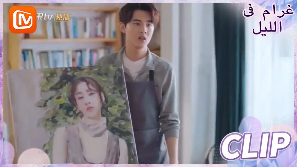 كنت أرسمك فقط | غرام في الليل    MangoTV  Arabic | Love at Night