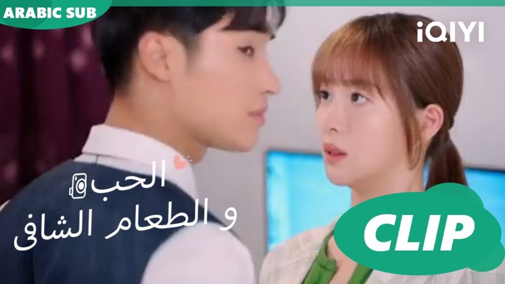 كليبات | الحب و الطعام الشافى iQIYI Arabic | Healing food, Healing Love كليبات | الحب و الطعام الشافى iQIYI Arabic | Healing food, Healing Love