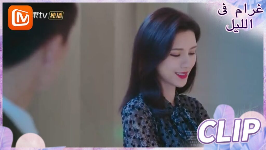 لا تتجنبيني | غرام في الليل    MangoTV  Arabic | Love at Night