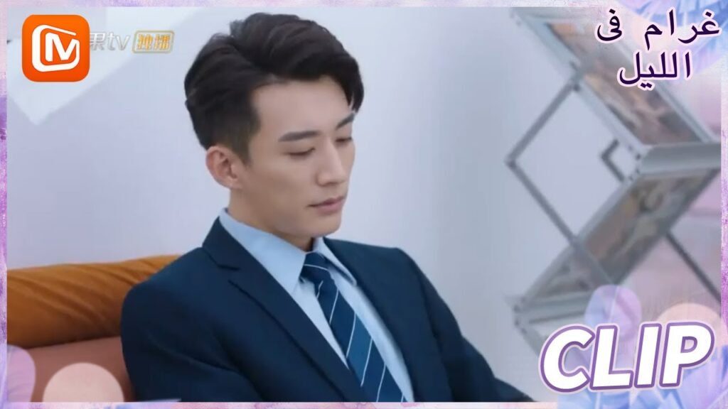 أعرف انك مظلومة | غرام في الليل    MangoTV  Arabic | Love at Night