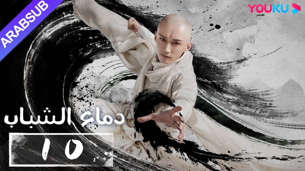 “دماء الشباب”|The Blood of Youth|الحلقة 10|لي هونغ يي / ليو شيويي / لين بويانغ / آو رويبينغ|YOUKU "دماء الشباب"|The Blood of Youth|الحلقة 10|لي هونغ يي / ليو شيويي / لين بويانغ / آو رويبينغ|YOUKU