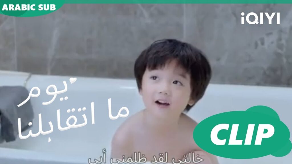 كليبات | يوم ما اتقابلنا iQIYI Arabic | Since I Met You كليبات | يوم ما اتقابلنا iQIYI Arabic | Since I Met You