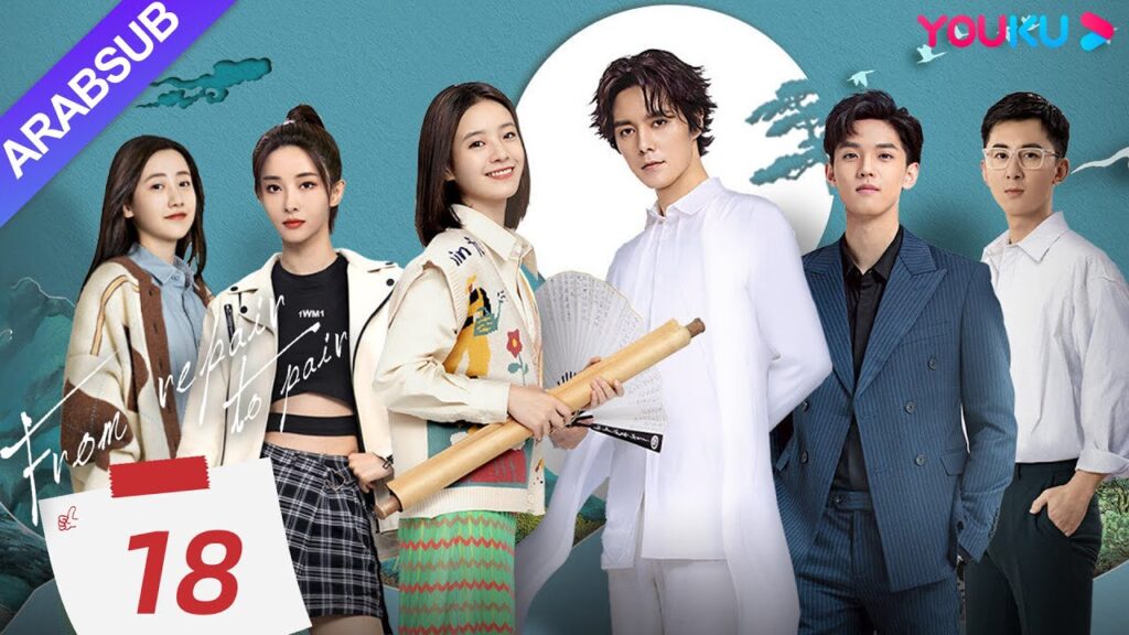 "من الإصلاح إلى الزوجين"｜From Repair To Pair｜الحلقة 18｜لي قينغشي/تشانغ تشاو/تشو جونوي｜YOUKU