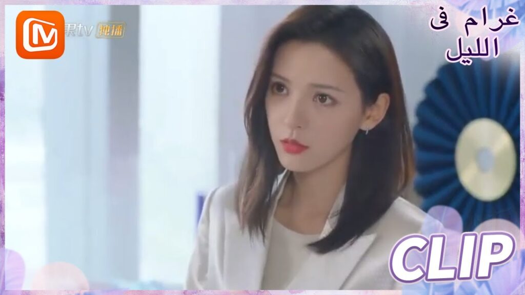 ربما يريد مفاجأتك | غرام في الليل    MangoTV  Arabic | Love at Night