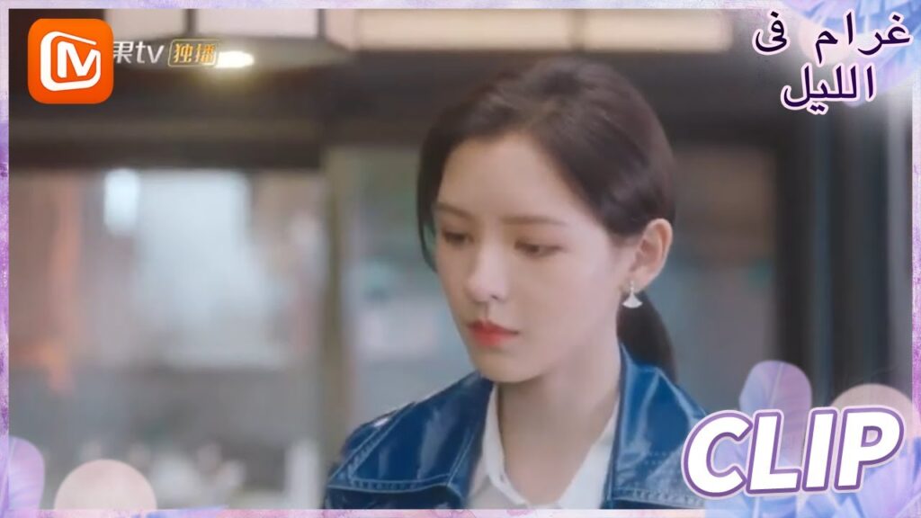 لقد انفصلنا بوضوح | غرام في الليل    MangoTV  Arabic | Love at Night