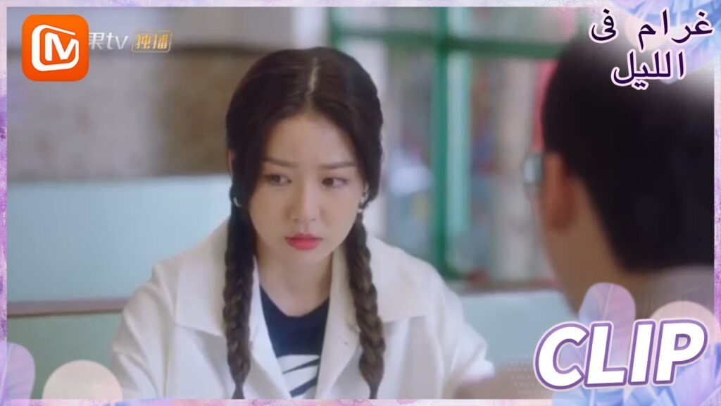 ابتلعي كبريائك | غرام في الليل    MangoTV  Arabic | Love at Night