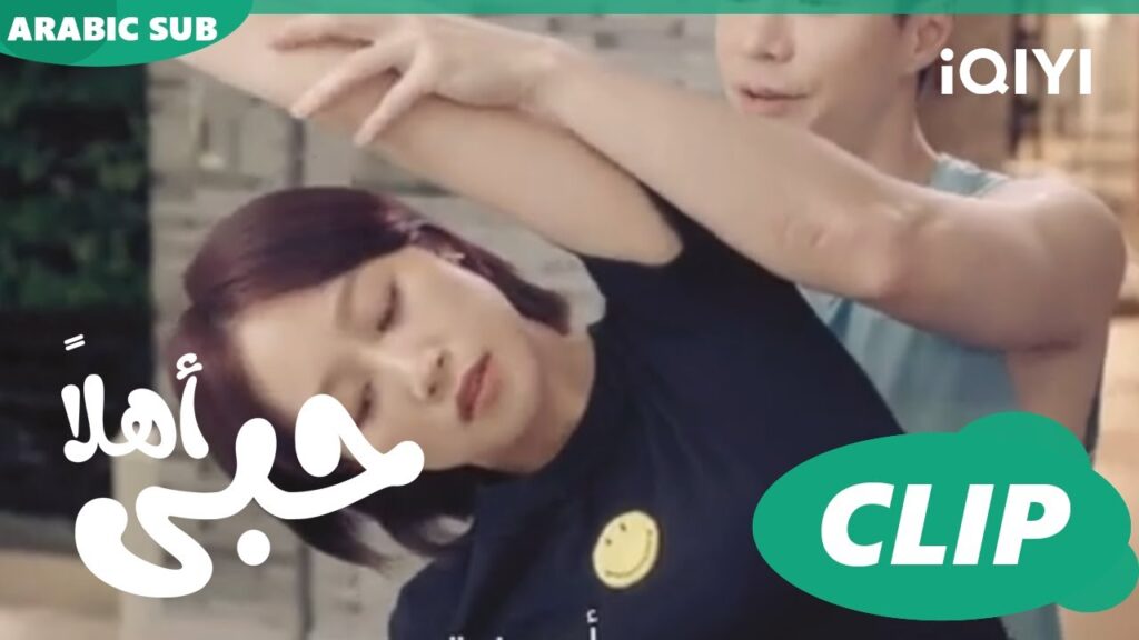كليبات | اهلاً حبى iQIYI Arabic |  Hello My Love