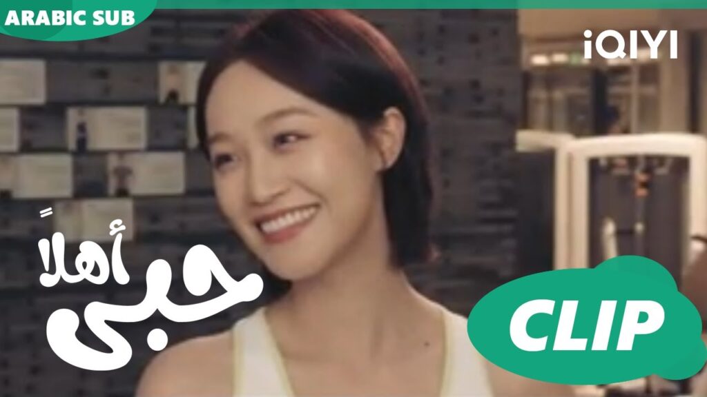 كليبات | اهلاً حبى iQIYI Arabic |  Hello My Love