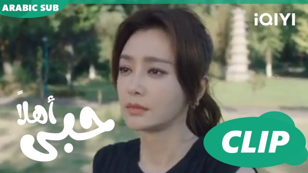 كليبات | اهلاً حبى iQIYI Arabic |  Hello My Love