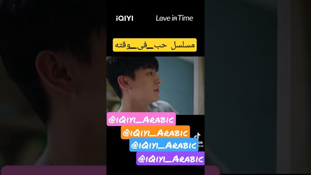 كليبات #حب_فى_وقته #iqiyiarabic #liqin #allenren #thousandyearsforyou #mrbad #chenzheyuan #دراما