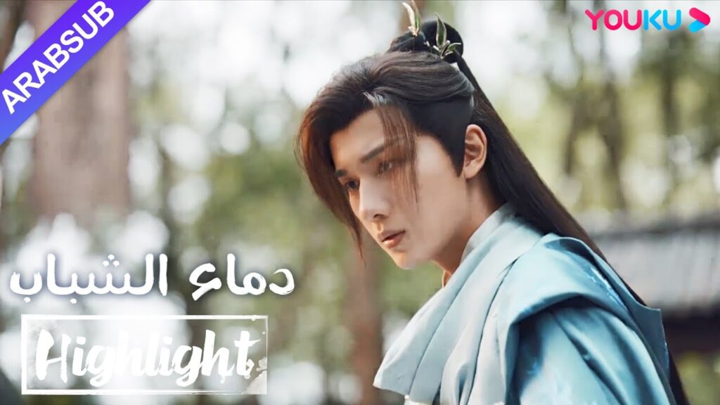 "دماء الشباب"｜The Blood of Youth｜عند رؤية العلامة التي تركها السيد، تذكر شياو سه الماضي الحزين｜YOUKU