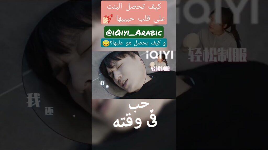 كليبات #حب_فى_وقته #iqiyiarabic #loveintime #مسلسلات #دراما #صينية #chinesedrama #shortsvideo