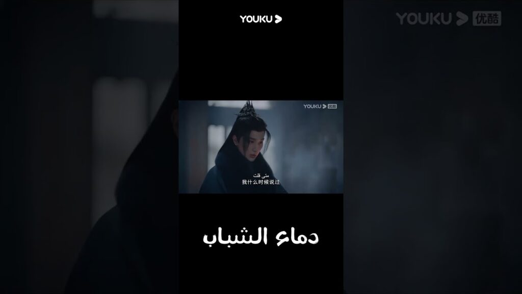 "دماء الشباب"｜The Blood of Youth｜تم إرسال لي وو جيه بالطائرة من خلال حركة مينغ هو!｜YOUKU