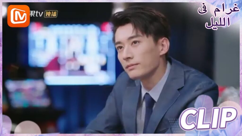 امرأة مثيرة للإهتمام | غرام في الليل    MangoTV  Arabic | Love at Night