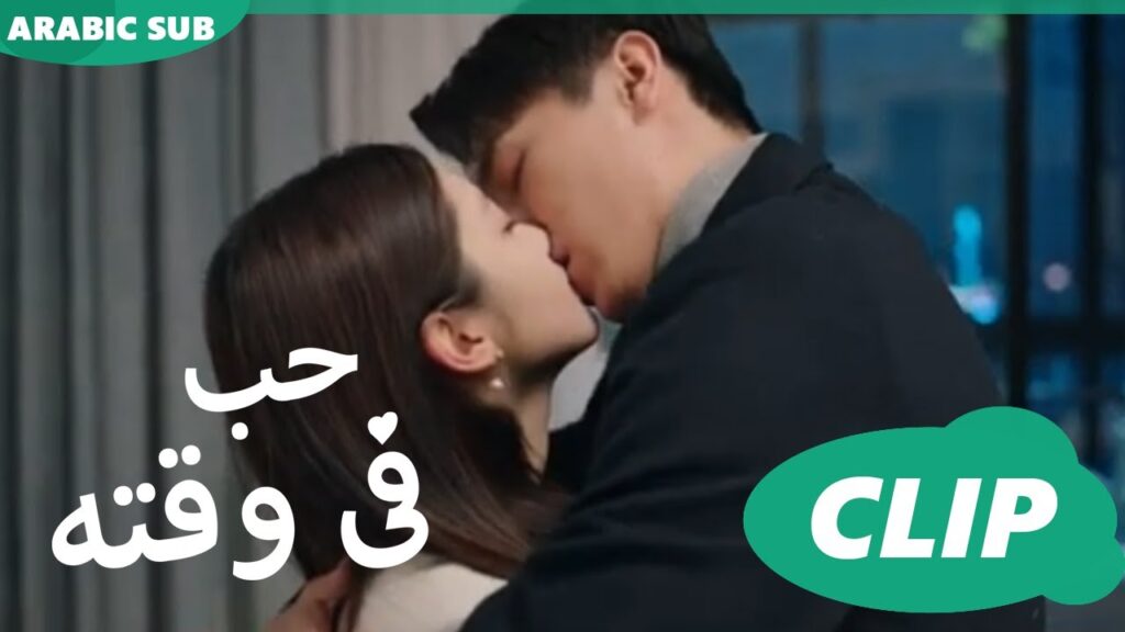حب فى وقته iQiyi Arabic | Love in Time