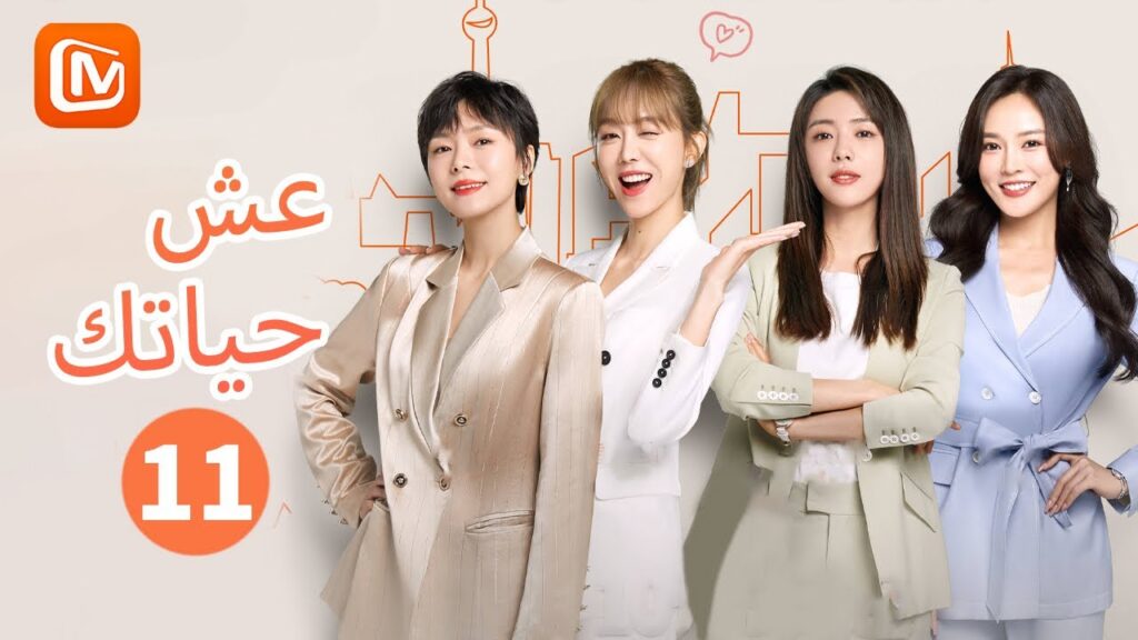 القناع الممزق | عش حياتك   Live Your Life | الحلقة 11 | MangoTV Arabic