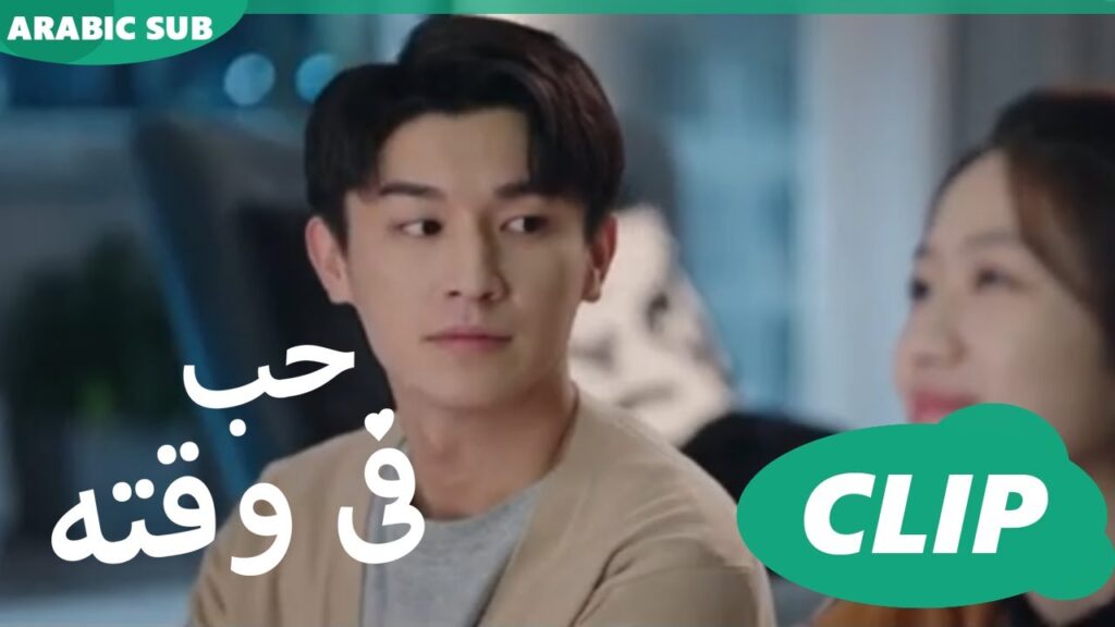 حب فى وقته iQiyi Arabic | Love in Time