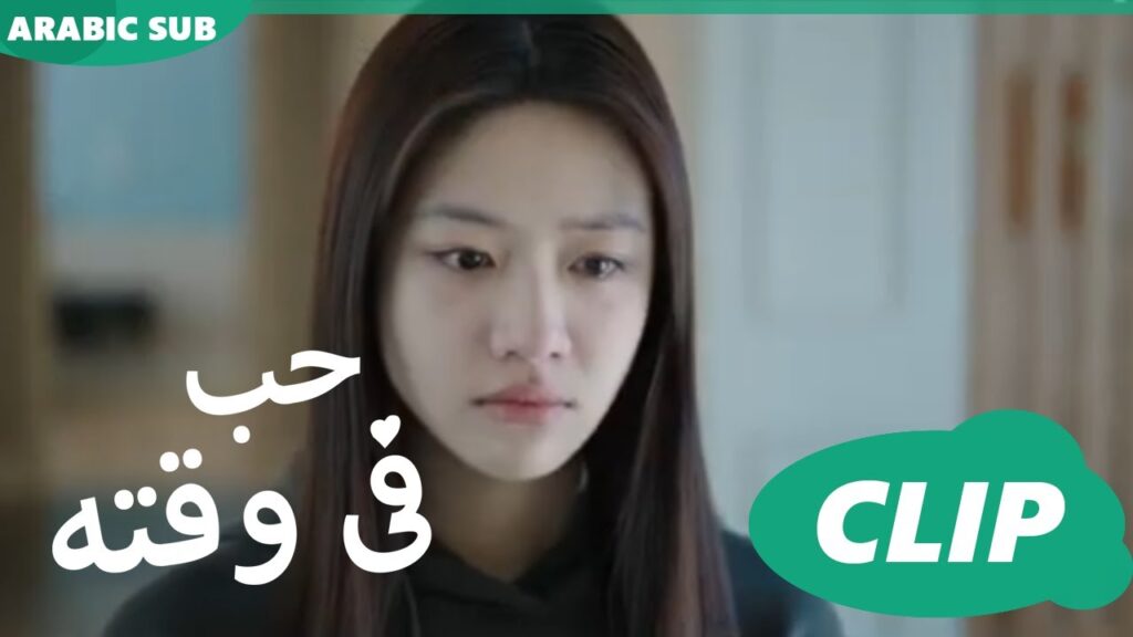 حب فى وقته iQiyi Arabic | Love in Time