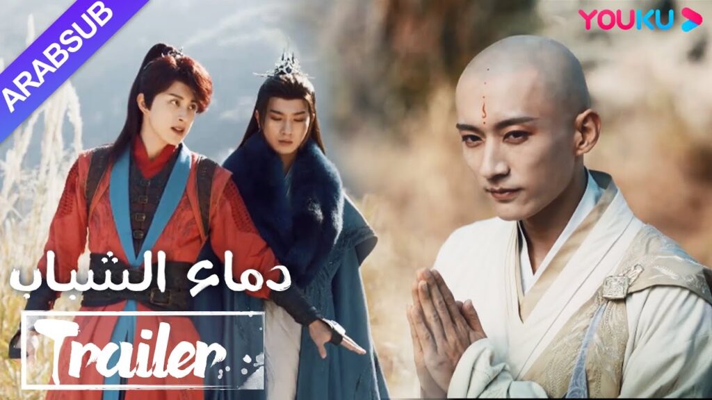 "دماء الشباب"｜The Blood of Youth｜استيقظ وو شين واختطف شياو سه ولي وو جيه بعيدًا!｜YOUKU