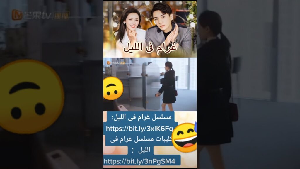 انتى براحتك | غرام فى الليل | MangoTV Arabic #shorts # غرام_فى_الليل