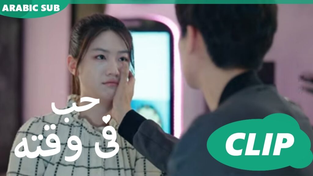 حب فى وقته iQiyi Arabic | Love in Time
