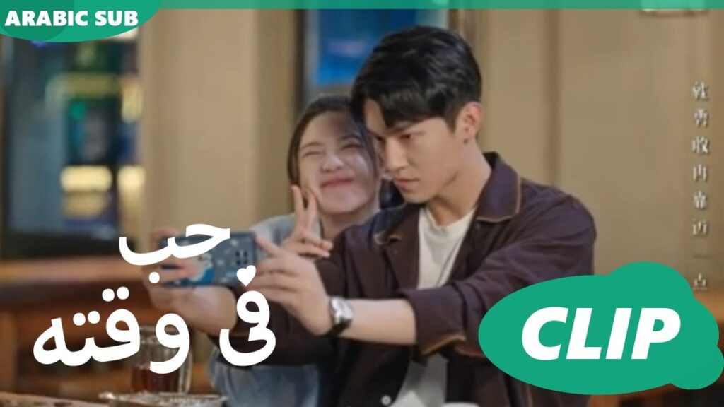 حب فى وقته iQiyi Arabic | Love in Time حب فى وقته iQiyi Arabic | Love in Time