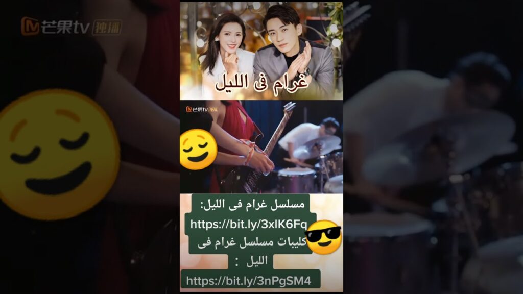 اجمل لفة | غرام فى الليل | MangoTV Arabic