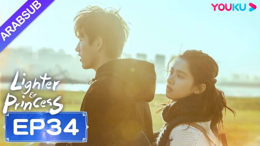 “ولاعة وأميرة”|Lighter&Princess|الحلقة 34|تشن في يوي/تشنغ جينغ يي|مسلسل رومانسي|YOUKU "ولاعة وأميرة"|Lighter&Princess|الحلقة 34|تشن في يوي/تشنغ جينغ يي|مسلسل رومانسي|YOUKU